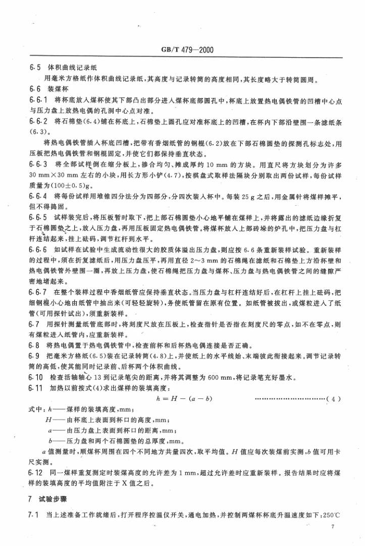 GBT 479-2000 烟煤胶质层指数测定方法