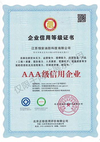 企业信用等级证书3A 中文版1 拷贝