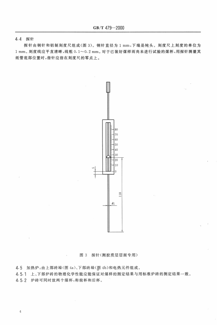 GBT 479-2000 烟煤胶质层指数测定方法