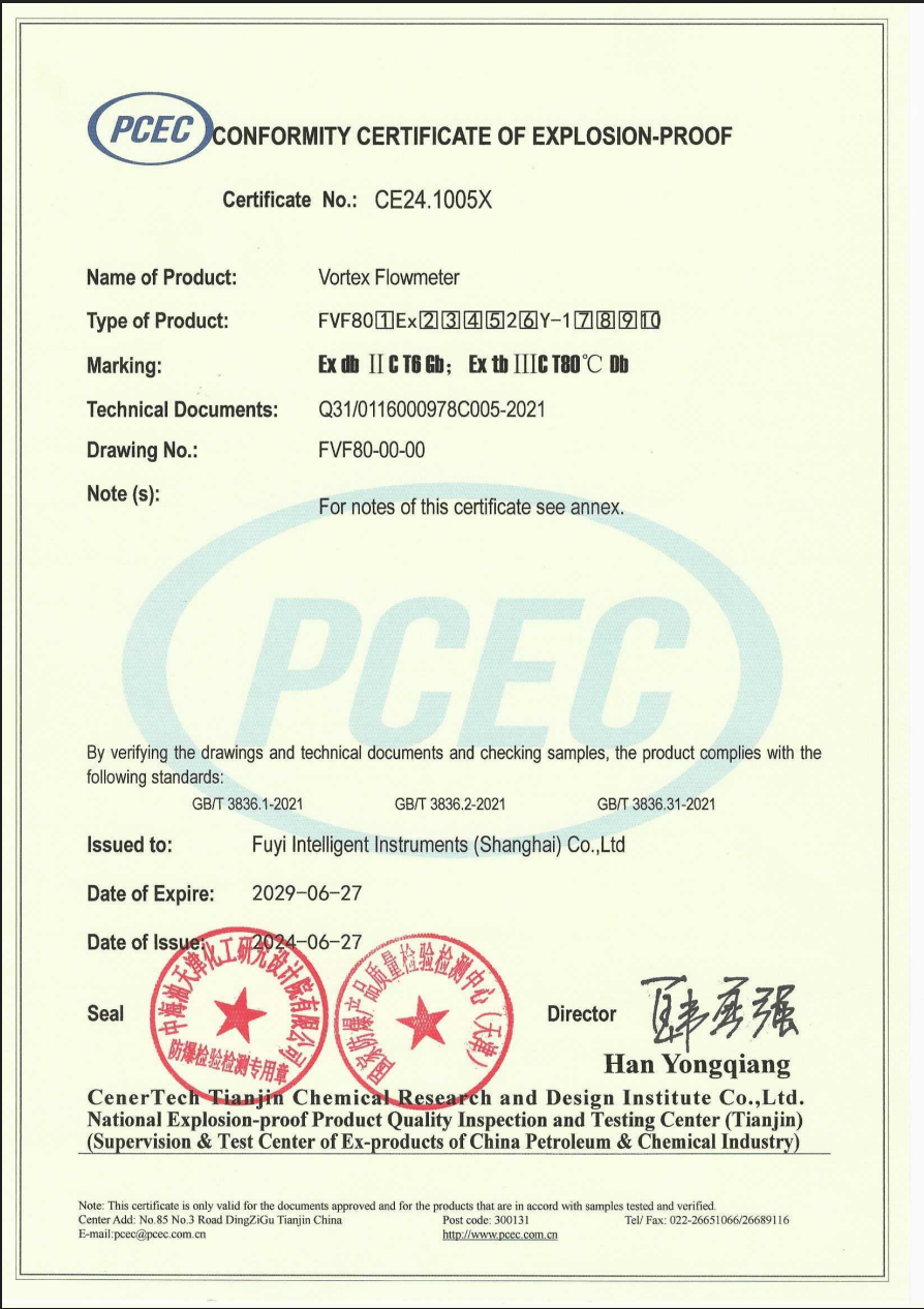 防爆合格证-涡街流量计1-RU