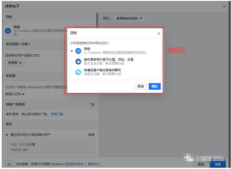 媒体广告篇 | Facebook速推帖VS Facebook 广告 