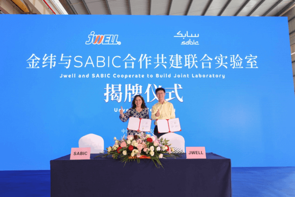 JWELL et SABIC ouvrent un laboratoire commun2