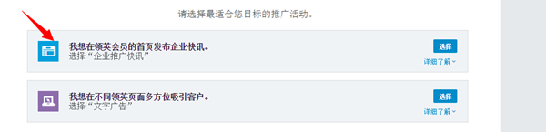 LinkedIn领英广告