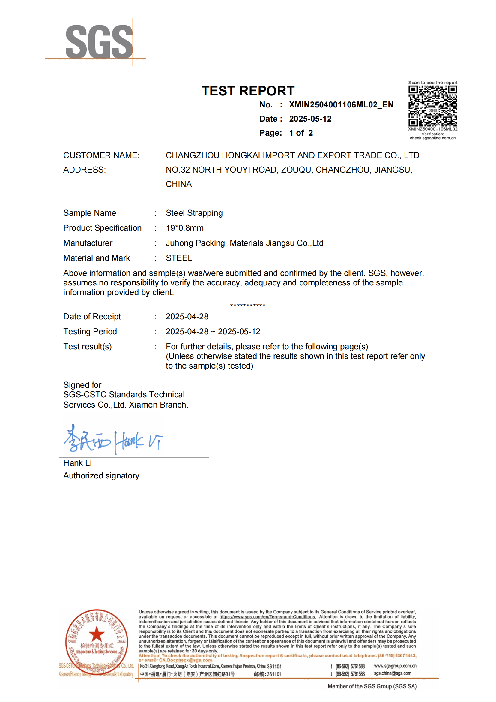 Терра 3 4 Сертификация SGS стальной обвязки (1)