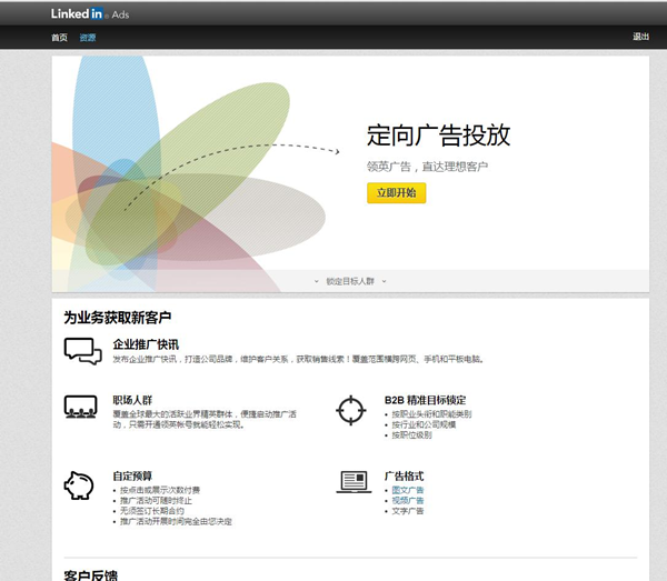 LinkedIn领英广告