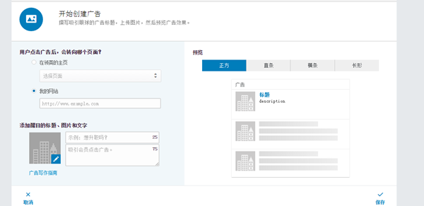LinkedIn领英广告