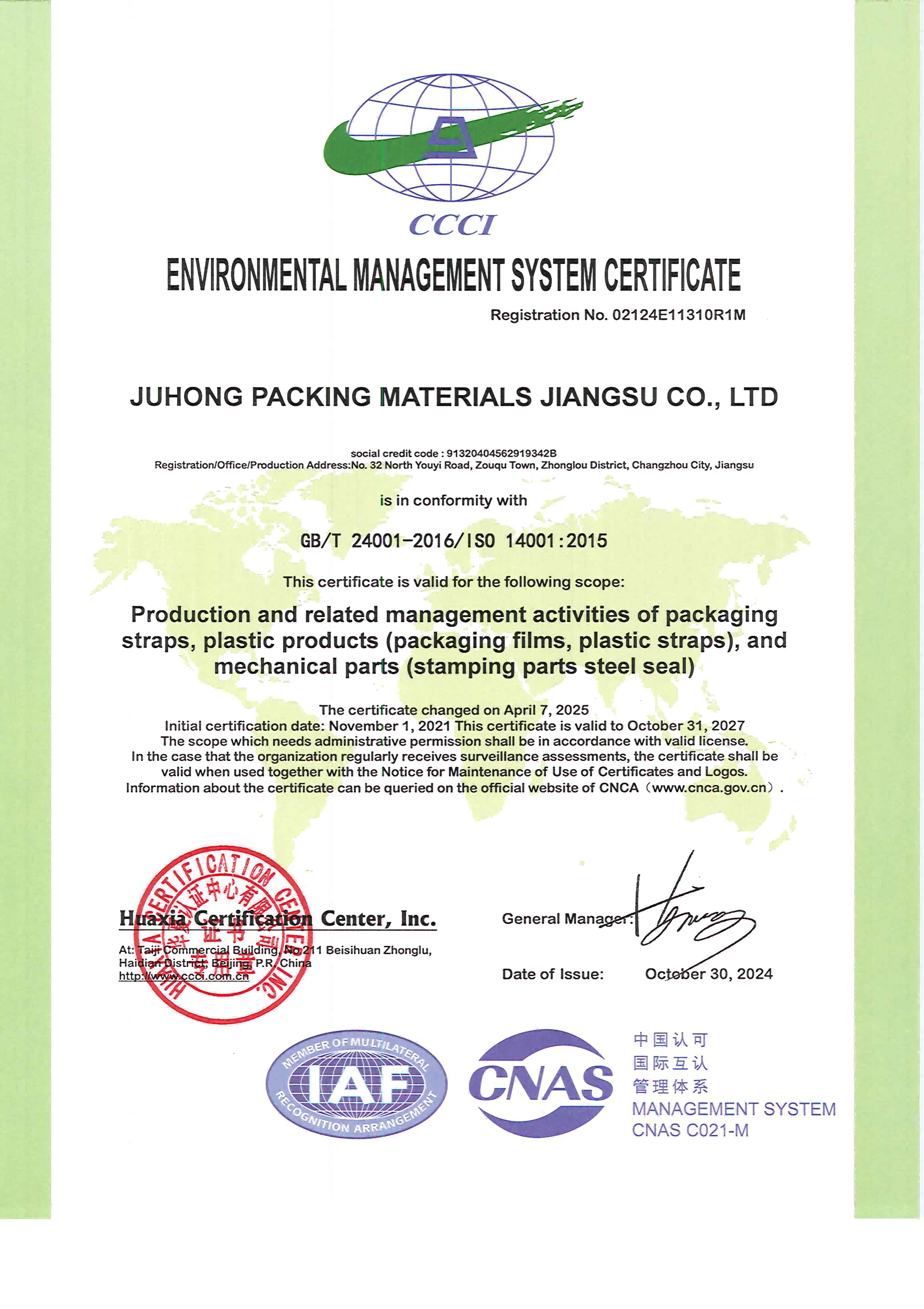 Упаковочные материалы Juhong ISO 14001(1)