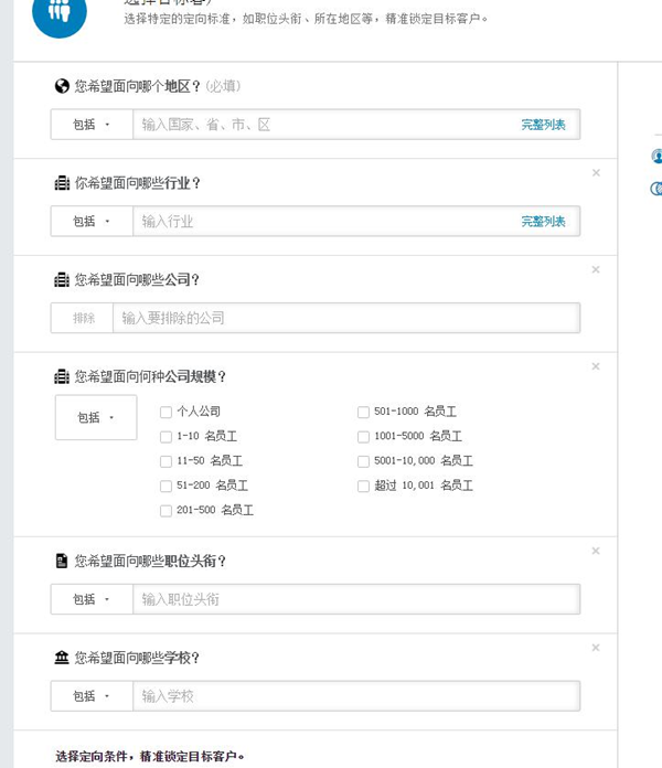 LinkedIn领英广告