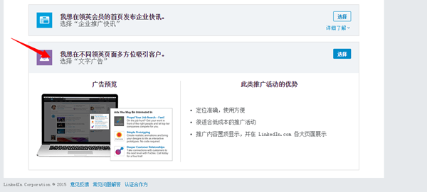LinkedIn领英广告