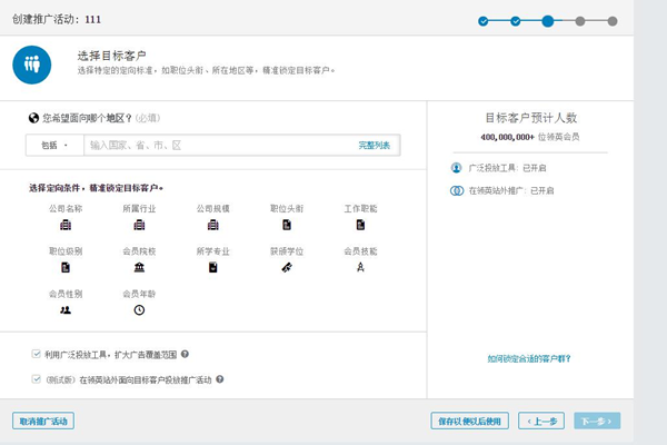 LinkedIn领英广告