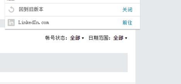 LinkedIn领英广告