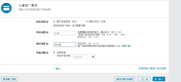 LinkedIn领英广告