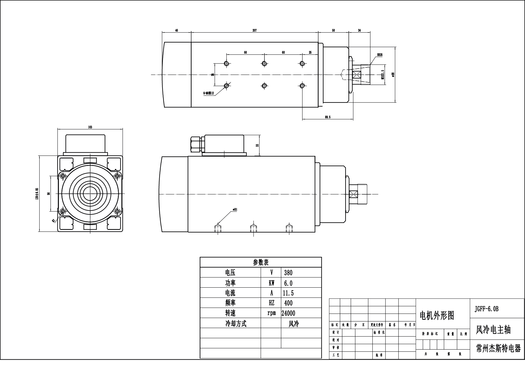 Motor de eixo MTC refrigerado a ar JST-6kw ER25 sem flange