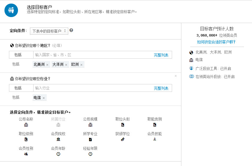 LinkedIn领英推广