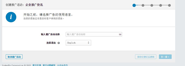 LinkedIn领英广告