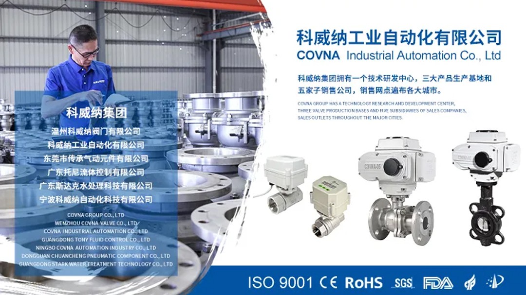 COVNA Control Valves วาล์วควบคุม COVNA