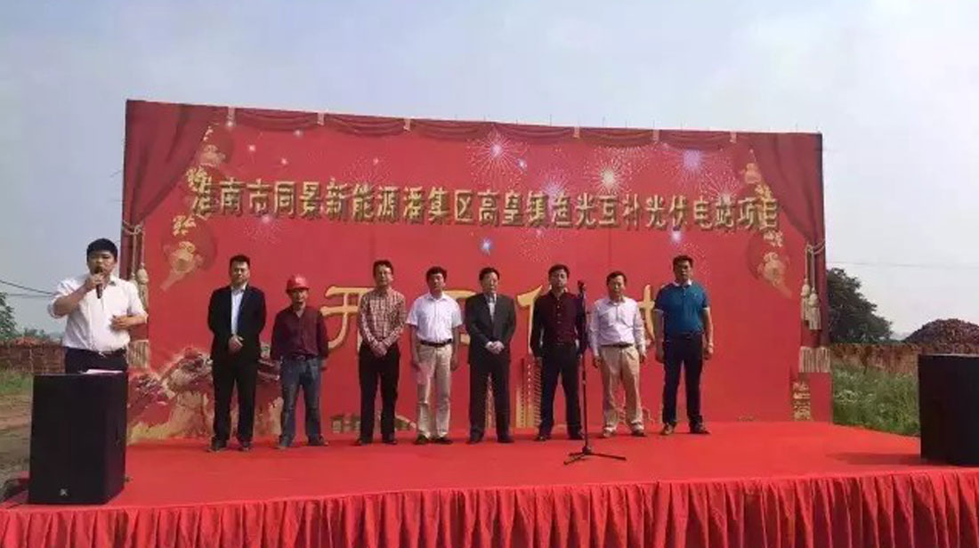 Фаза I Tongjing New Energy, официально запущенная в эксплуатацию новая фотогальваническая электростанция мощностью 20 МВт в г. Гаохуан района Паньцзи города Хуайнань